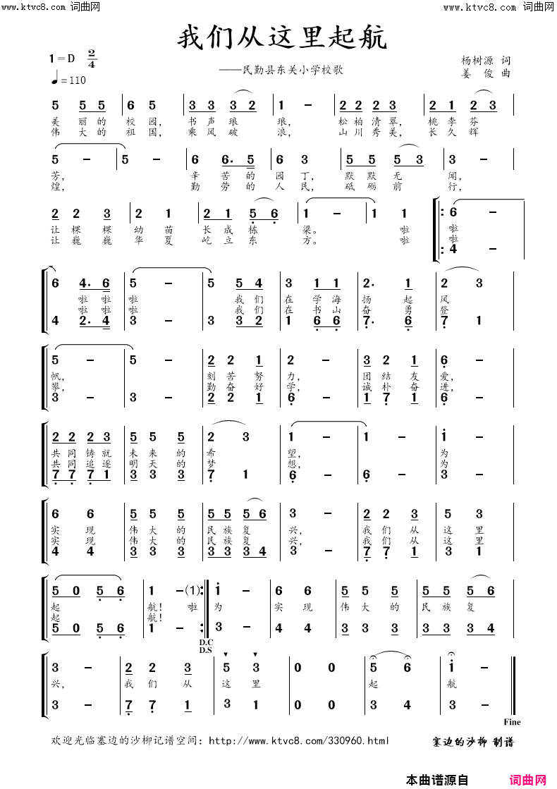 我们从这里起航(民勤县东关小学校歌)简谱-塞边的沙柳曲谱1