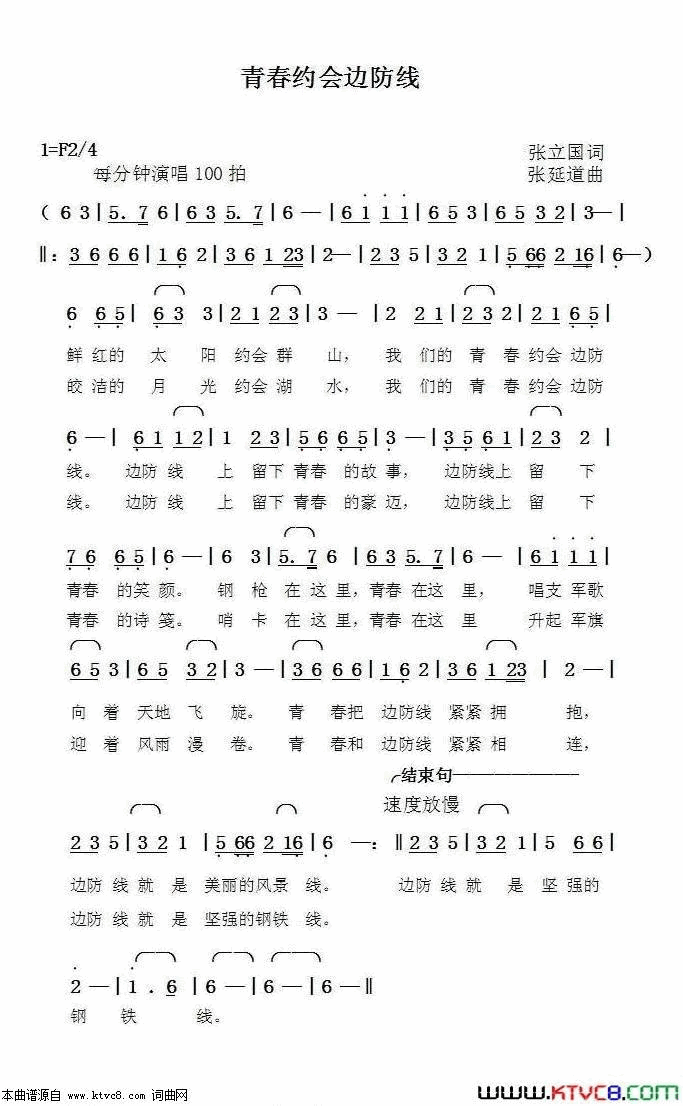 青春约会边防线简谱1