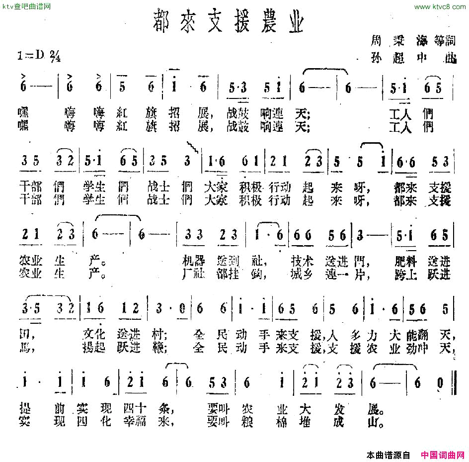 都来支援农业简谱1