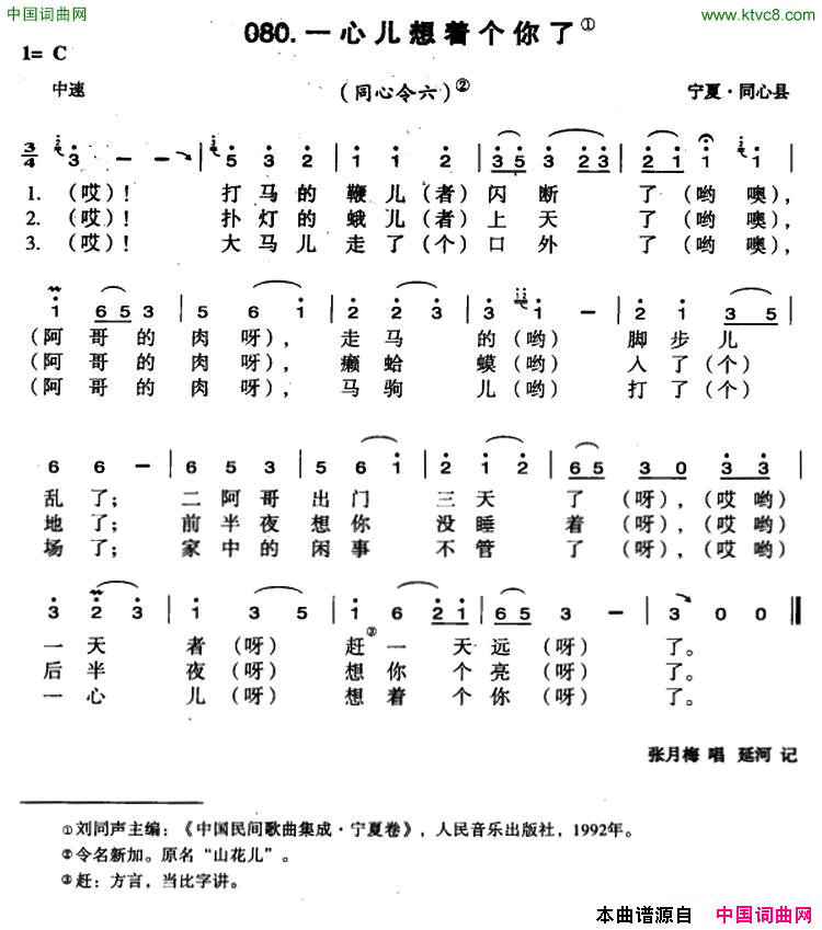 一心儿想着个你了简谱-张月梅演唱-宁夏民歌词曲1