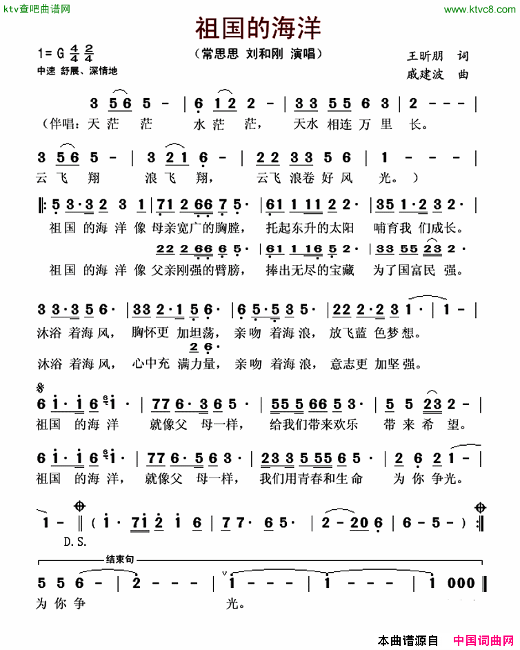 祖国的海洋简谱-常思思演唱-王昕朋/戚建波词曲1