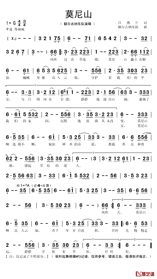 莫尼山简谱(歌词)-额尔古纳乐队演唱-秋叶起舞记谱1