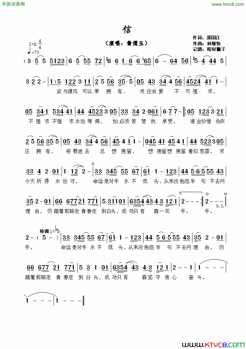 信简谱-翁倩玉演唱-郑国江/林敏怡词曲1