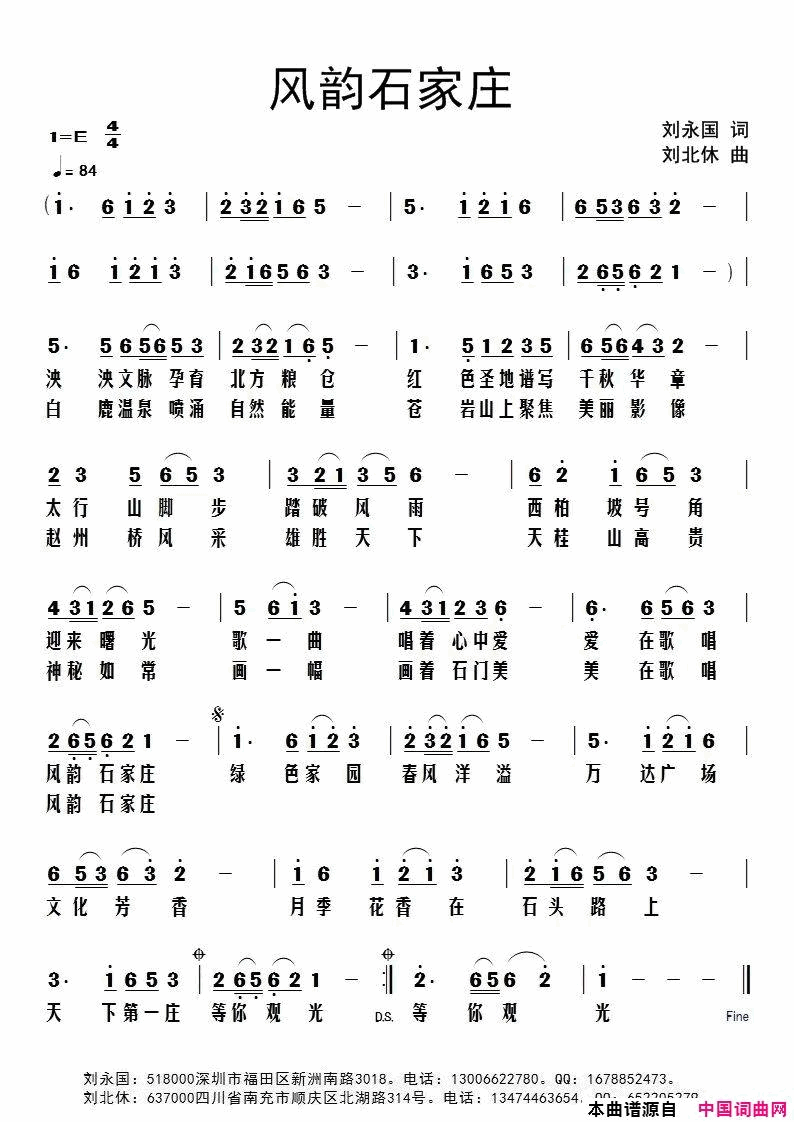 风韵石家庄简谱1