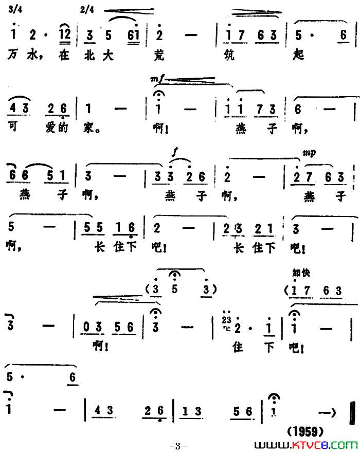 燕子韩乐群词张守明曲燕子韩乐群词 张守明曲简谱1