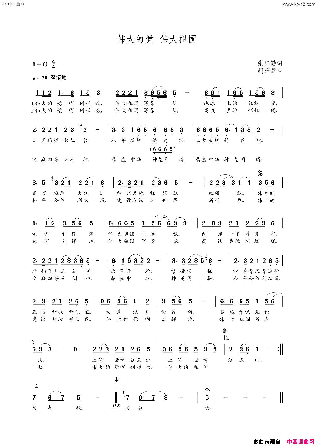 伟大的党伟大的祖国张忠勤词朝乐蒙曲伟大的党伟大的祖国张忠勤词  朝乐蒙曲简谱1