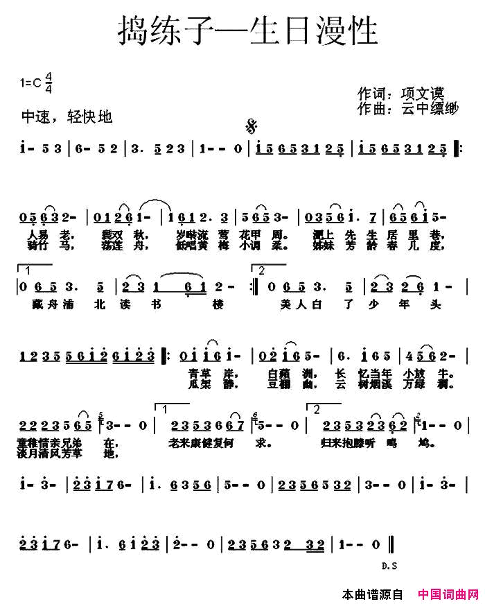 捣练子·生日漫性简谱-蓝桥幽梦演唱-项文谟/云中缥缈词曲1
