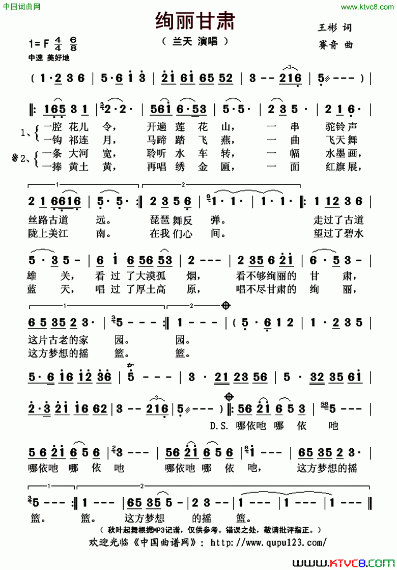 绚丽甘肃简谱1