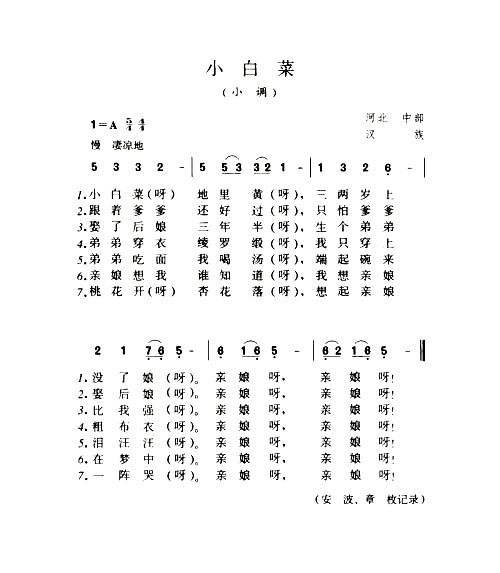 小白菜小调简谱1