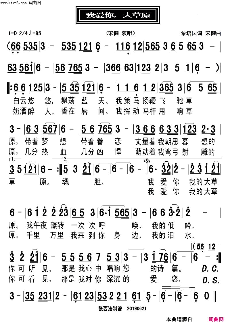 我爱你，大草原简谱-宋健演唱-蔡培国/宋健词曲1