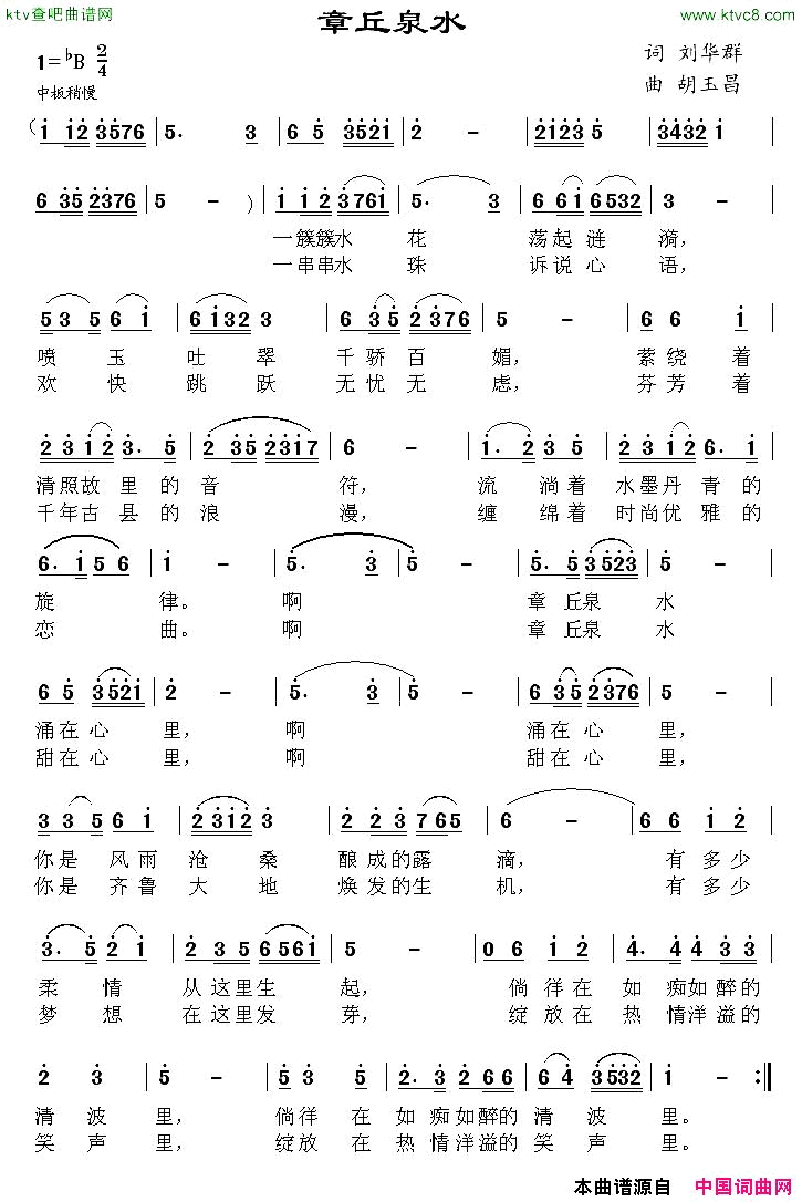 章丘泉水简谱1