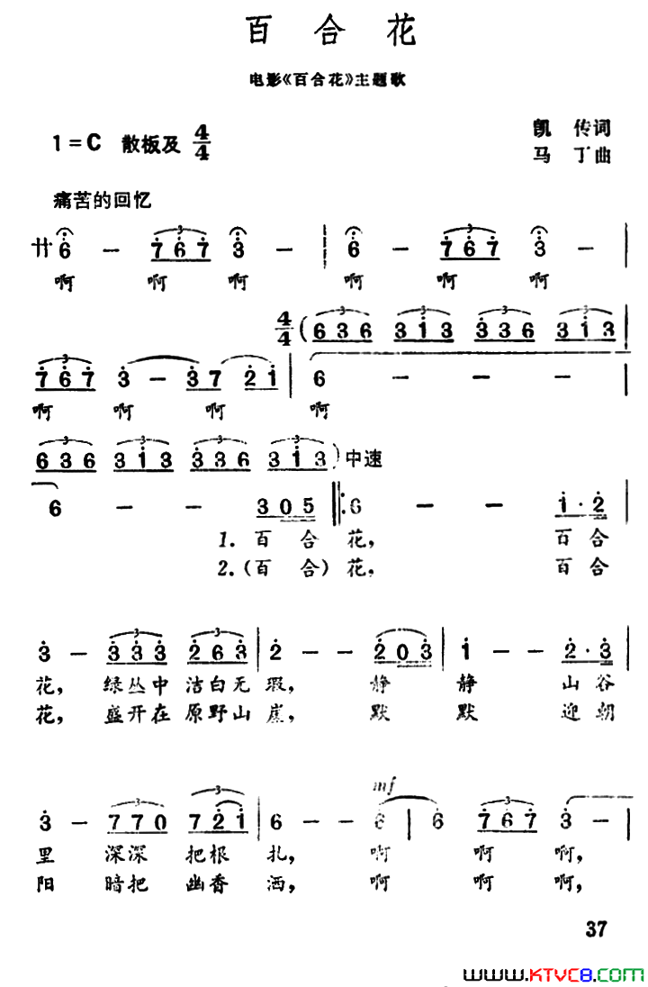 百合花凯传词马丁曲百合花凯传词 马丁曲简谱1