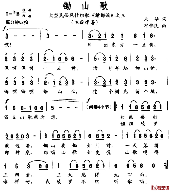 锄山歌简谱-大型民俗风情组歌《赣鄱谣》之三1