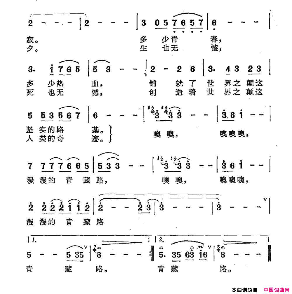 漫漫青藏路简谱1