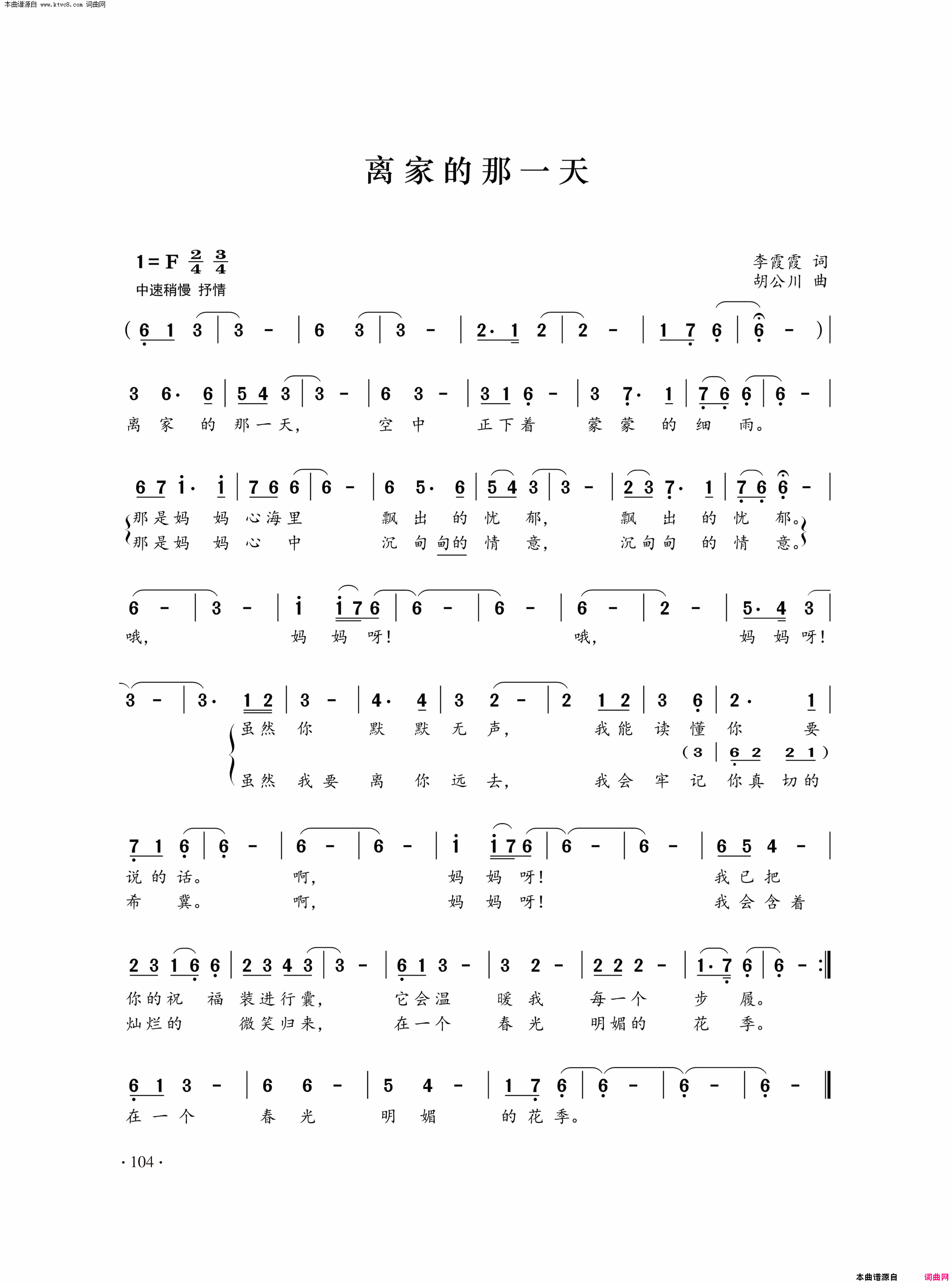 离家的那一天简谱1