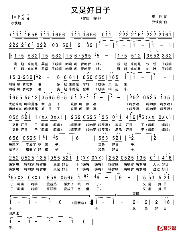 又是好日子简谱-雷佳演唱1