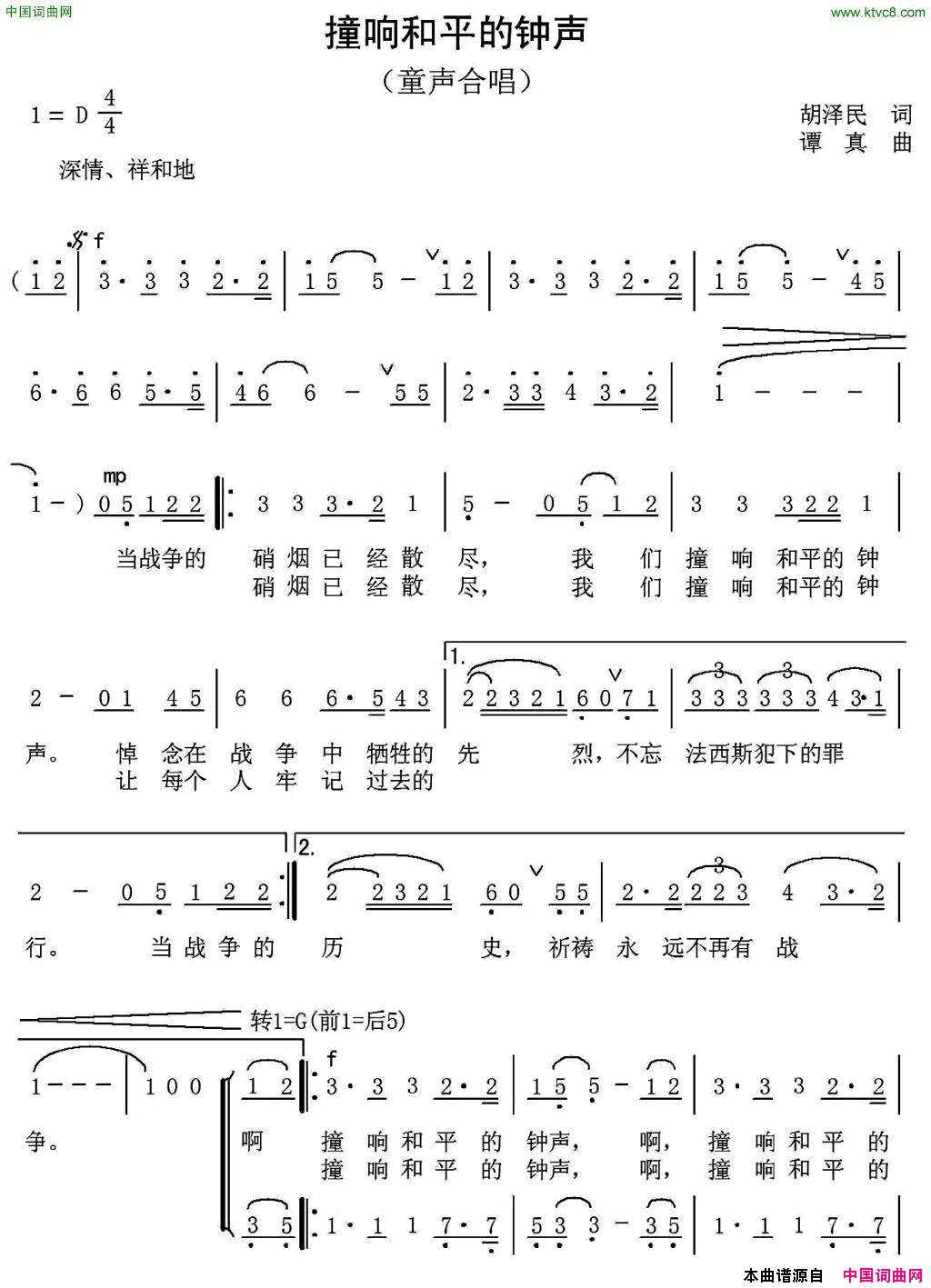 撞响和平的钟声童声合唱简谱1