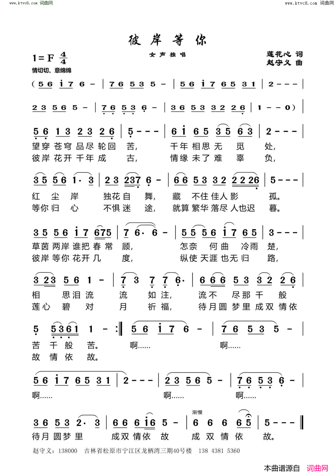 彼岸等你简谱1