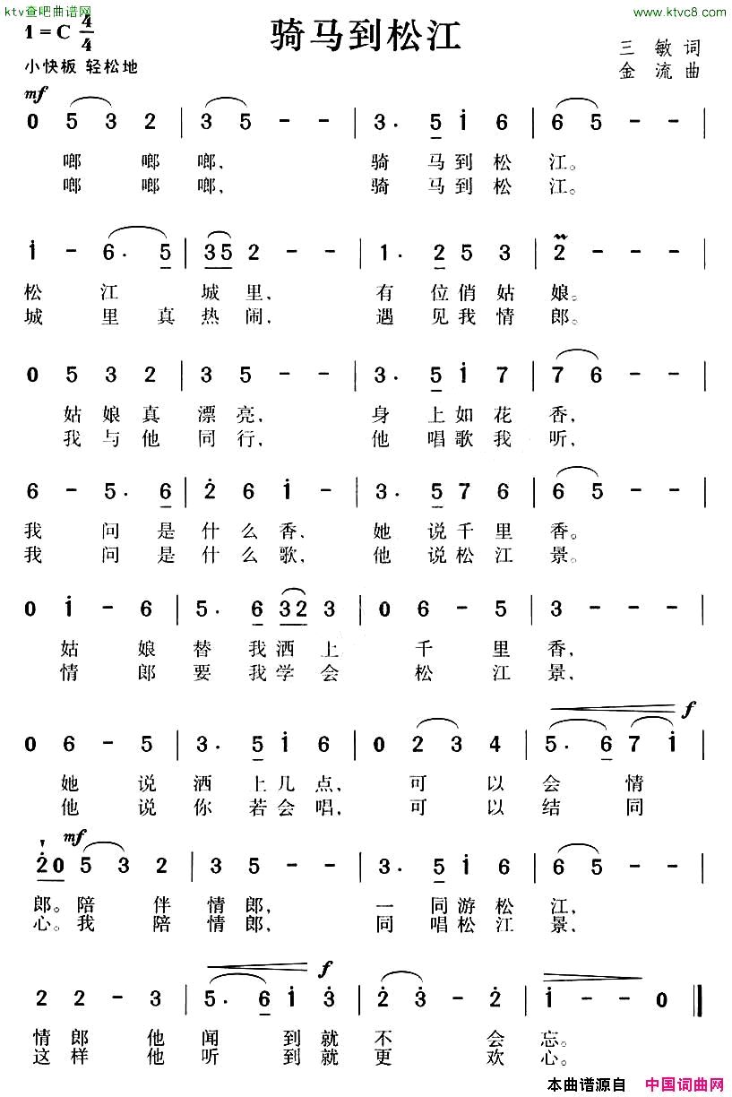 骑马到松江简谱1