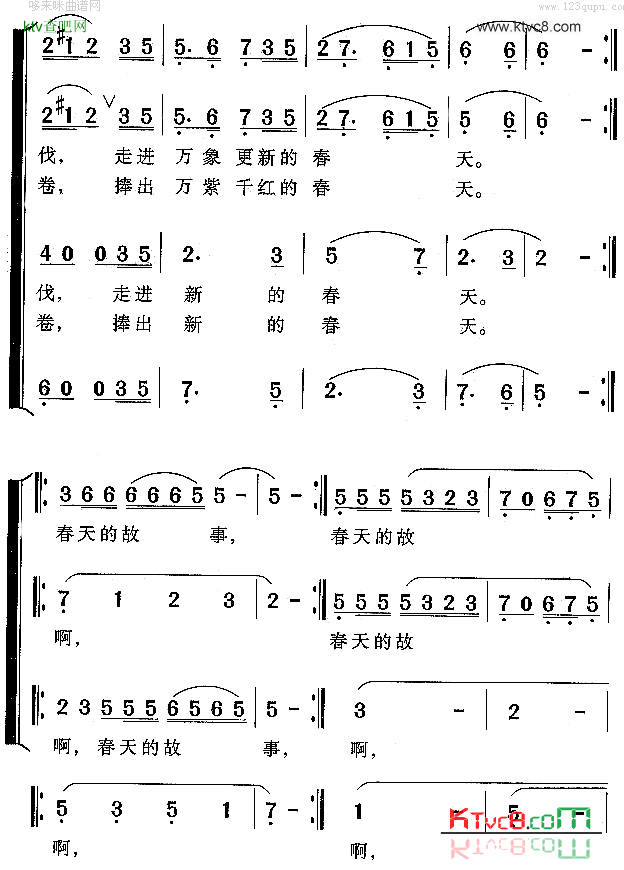 春天的故事简谱-董文华演唱1