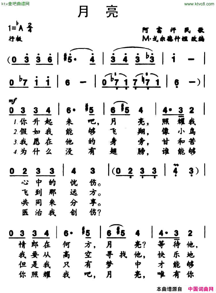 月亮[阿富汗]简谱1