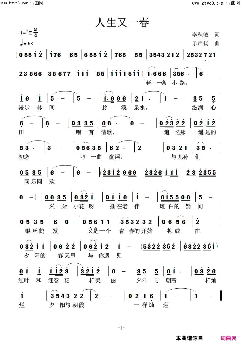人生又一春简谱-乐声扬曲谱1