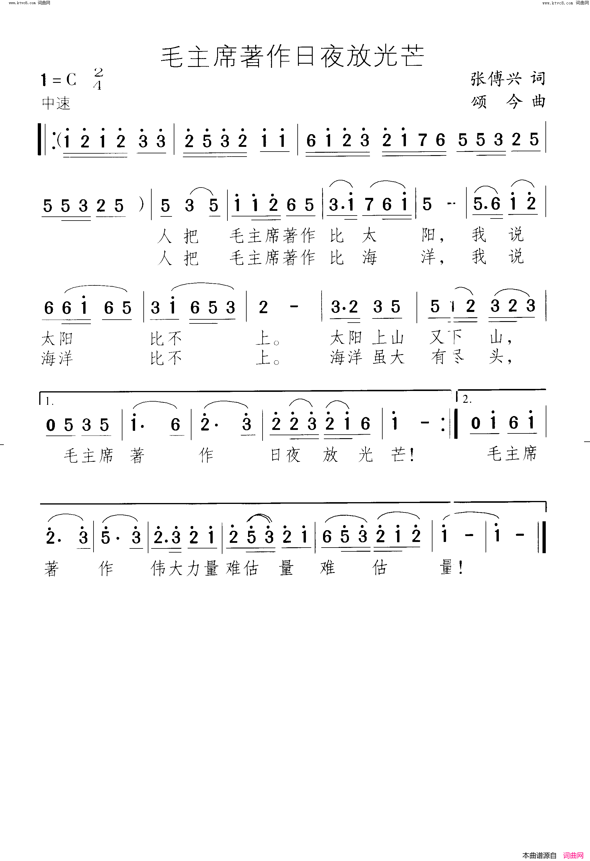 毛主席著作日夜放光芒简谱1