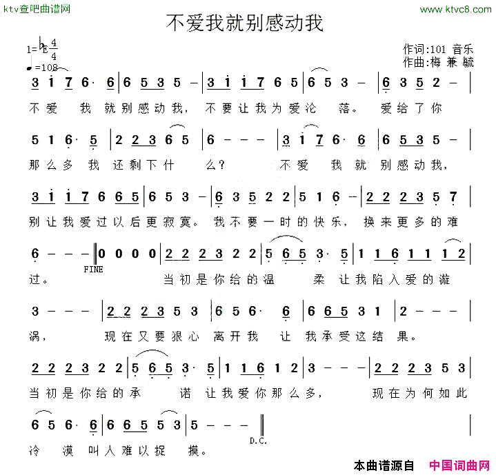 不爱我就别感动我101音乐词梅兼毓曲简谱1