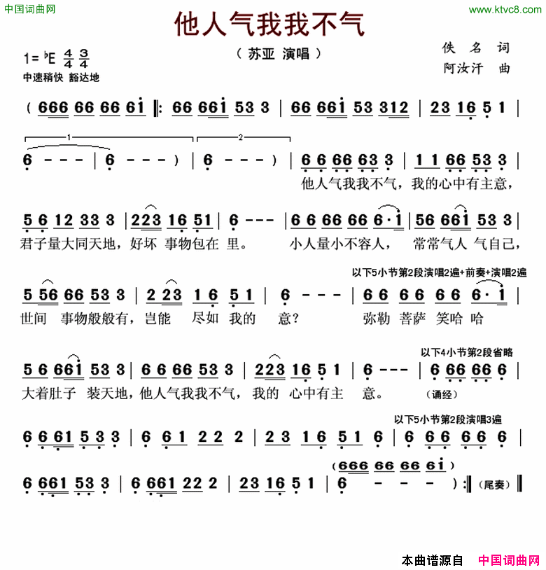 他人气我我不气简谱1
