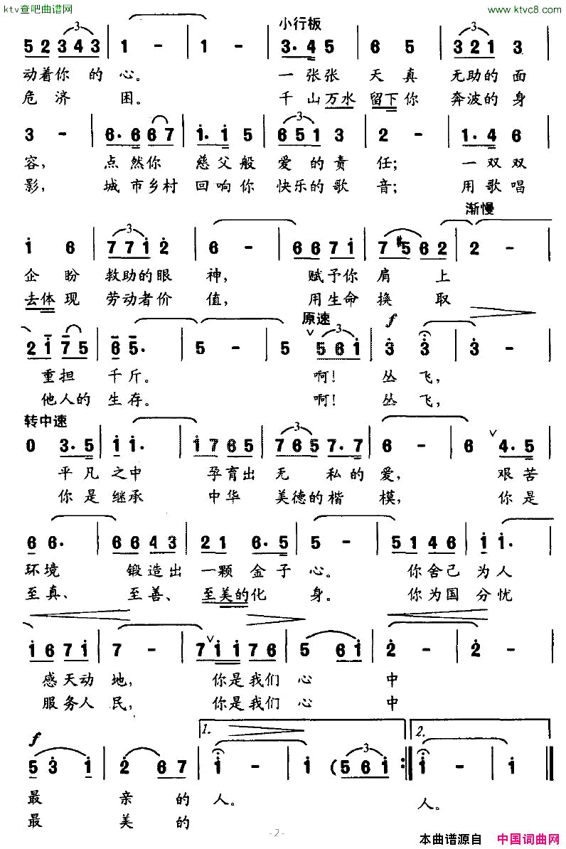 你有一颗金子心献给丛飞的歌简谱1