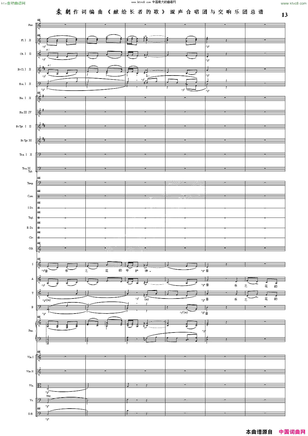 献给长者的歌纪念音乐老人李凌先生诞辰一百周年！混声合唱团与交响乐团简谱1