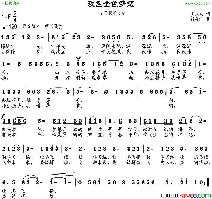 放飞金色梦想吉安职院之歌简谱1