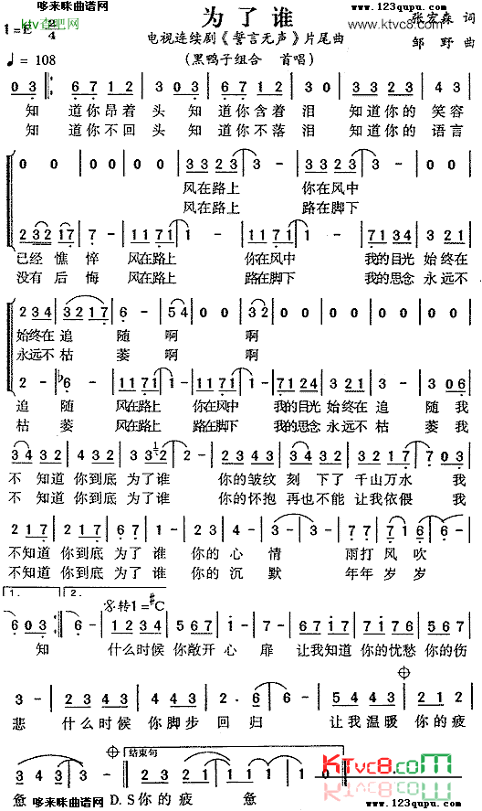 为了谁黑鸭子组合简谱1