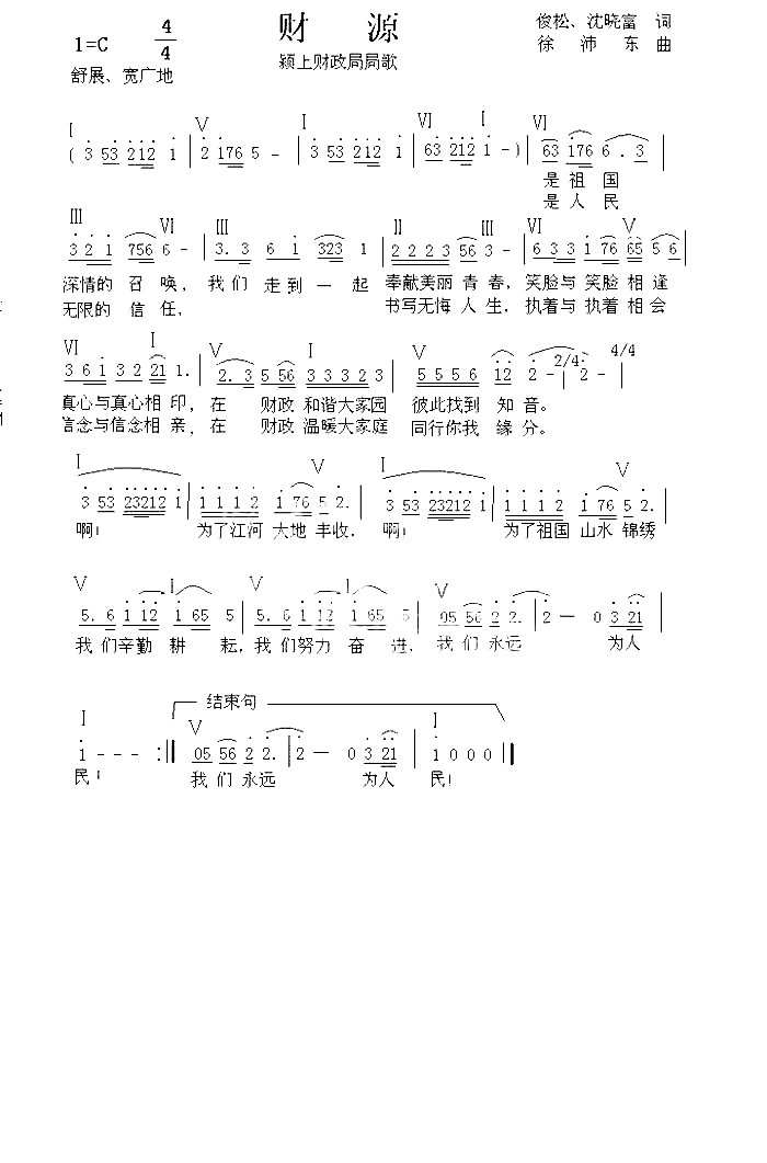 财源简谱1