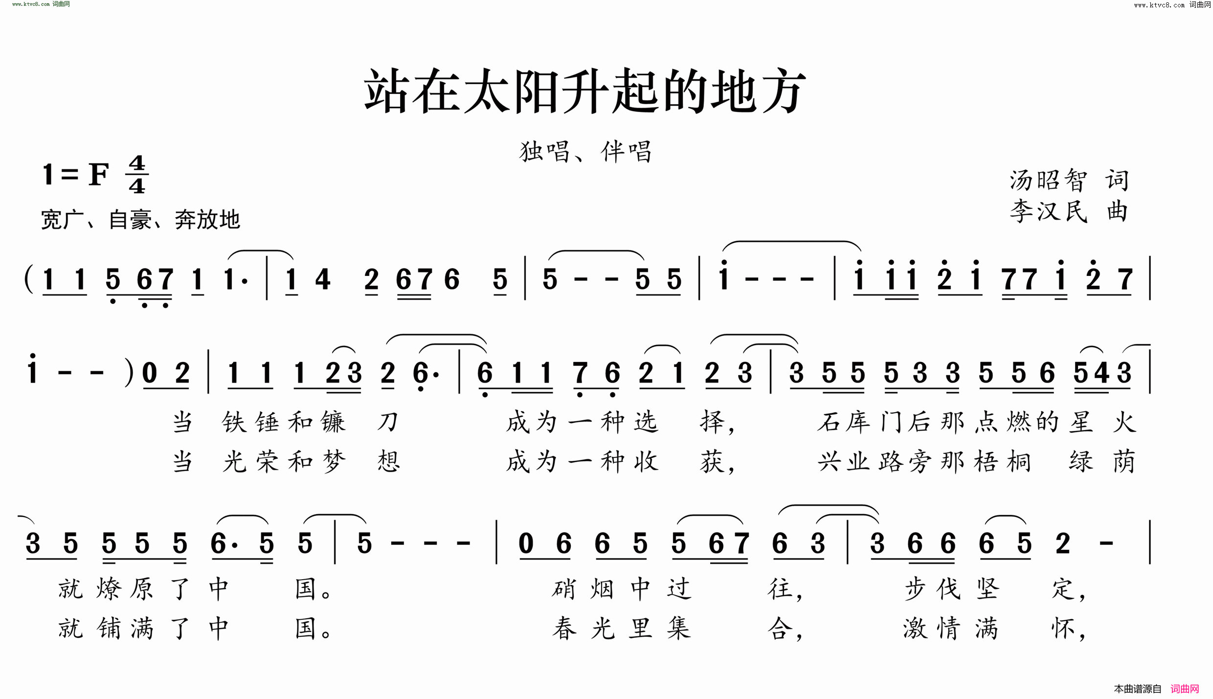 站在太阳升起的地方简谱-王喆演唱-汤昭智/李汉民词曲1