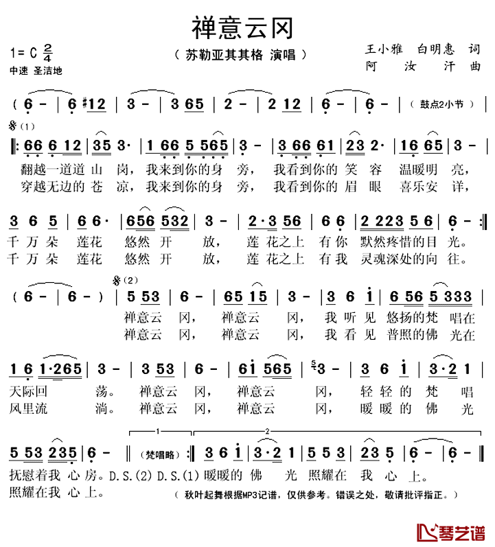 禅意云冈简谱(歌词)-苏勒亚其其格演唱-秋叶起舞记谱上传1