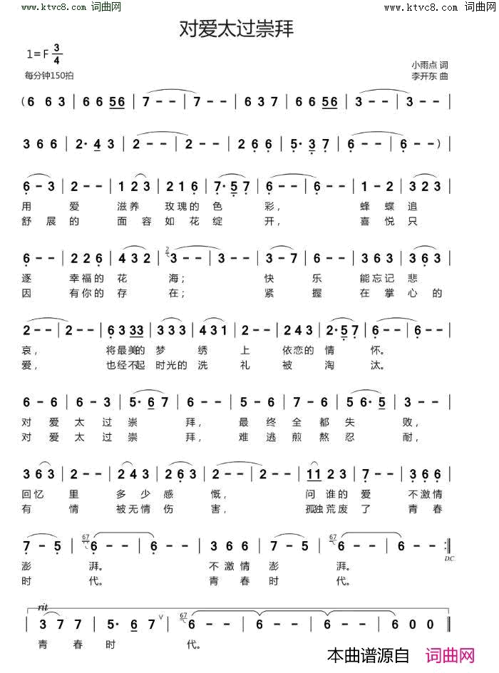 对爱太过崇拜简谱1