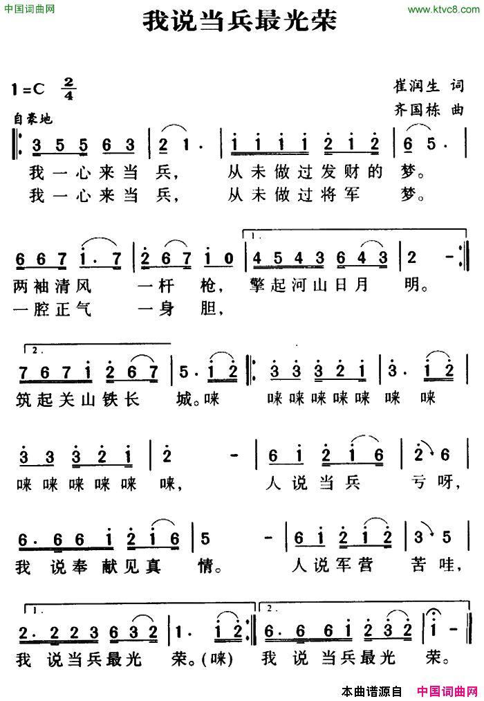 我说当兵最光荣简谱1