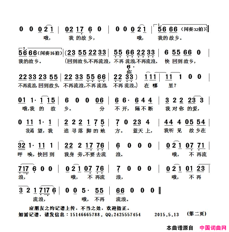 不再流浪简谱-刘欣如演唱-刘志文/佚名词曲1
