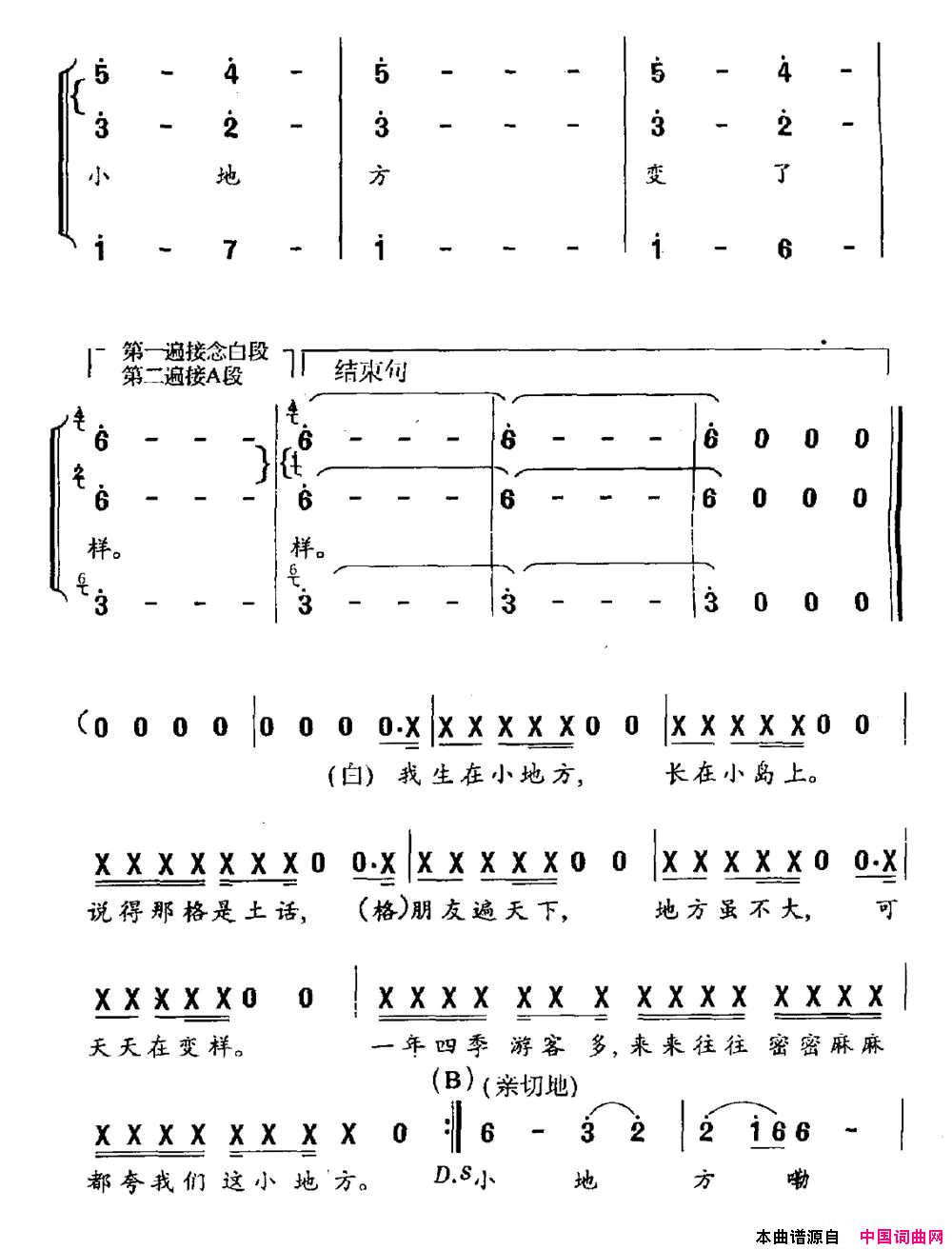 小地方杨翎词杨翎于传荣周斌曲小地方杨翎词 杨翎 于传荣 周斌曲简谱1