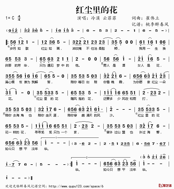 红尘里的花简谱(歌词)-冷漠云菲菲演唱-桃李醉春风记谱1