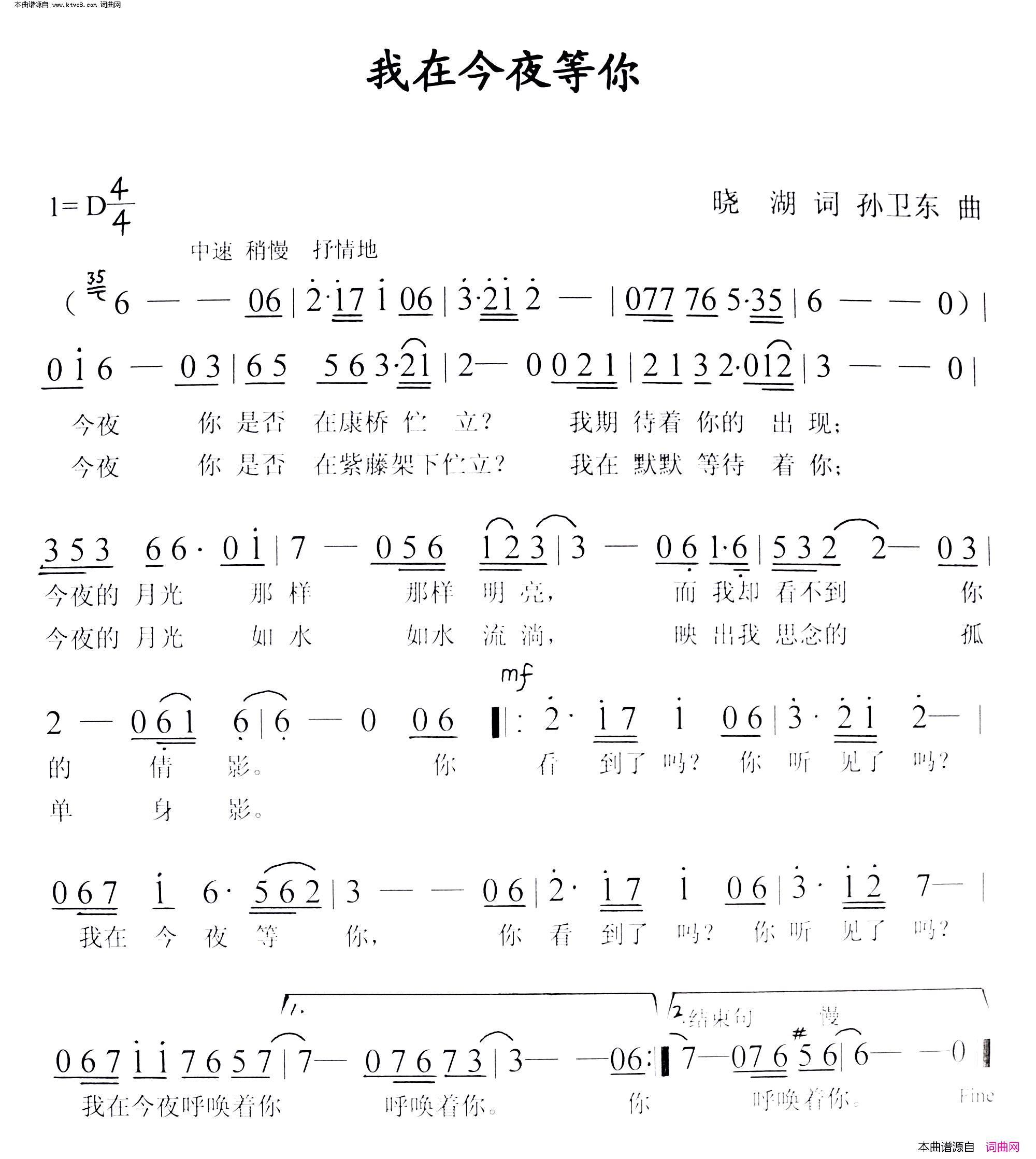 我在今夜等你简谱1