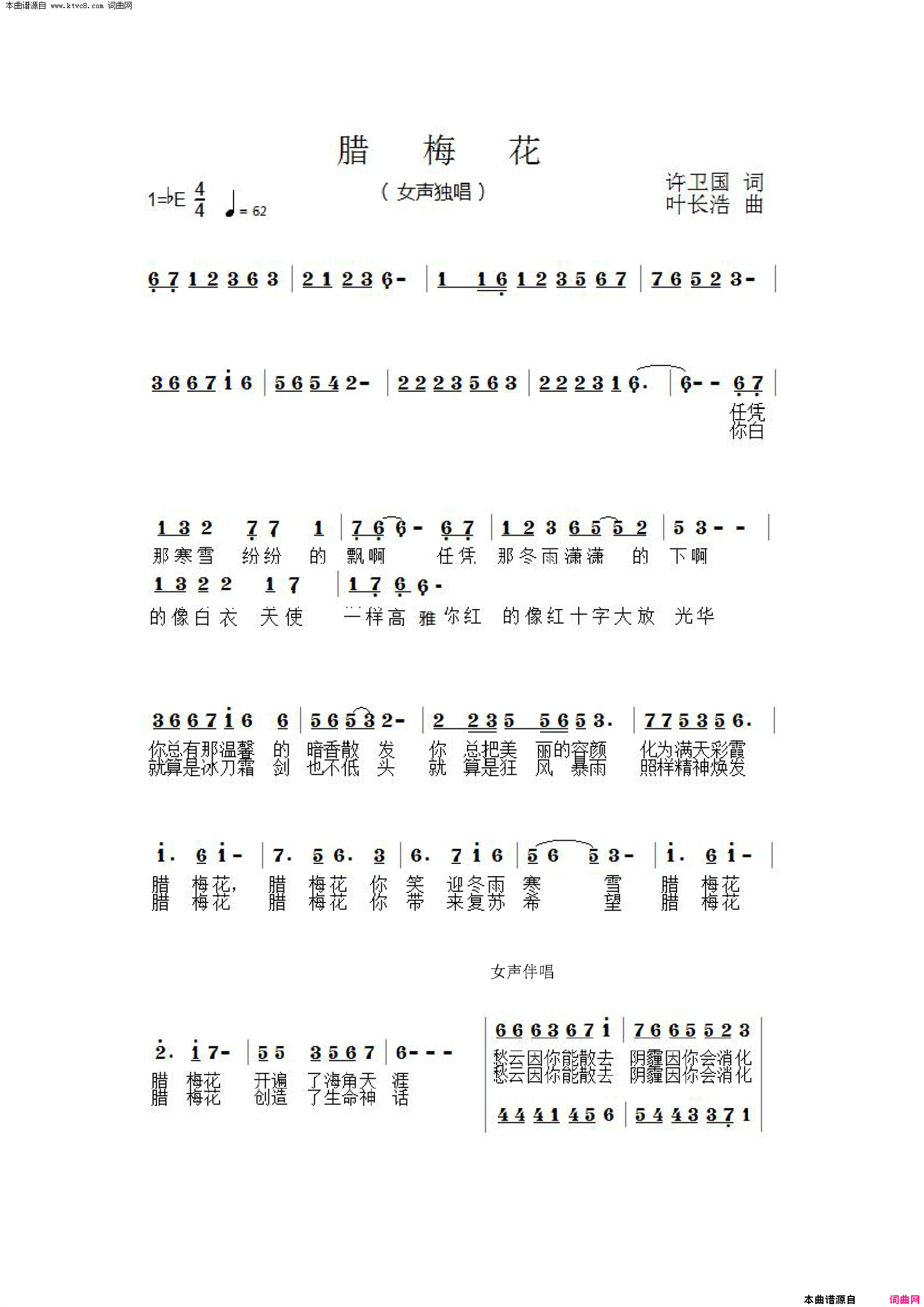 腊梅花简谱-高源演唱-许卫国/叶长浩词曲1