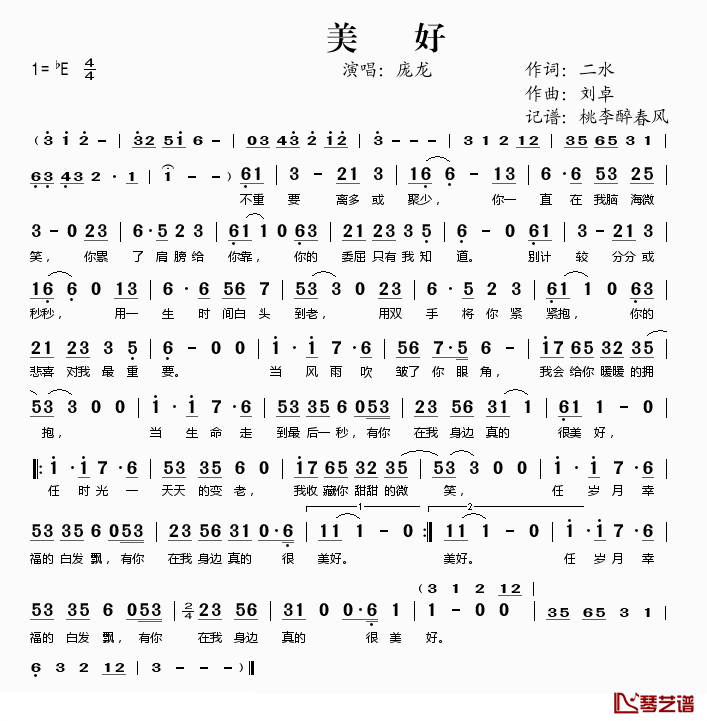 美好简谱(歌词)-庞龙演唱-桃李醉春风记谱1