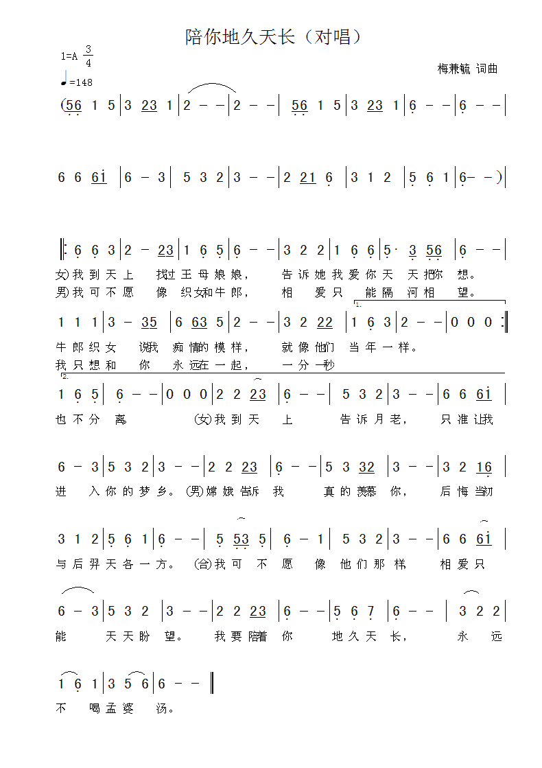 陪你地久天长对唱简谱1