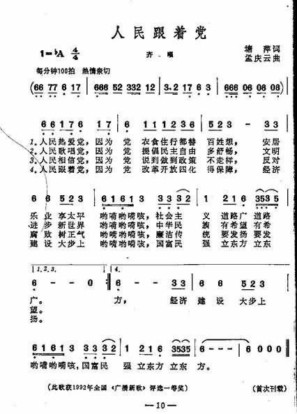 人民跟着党齐唱简谱1
