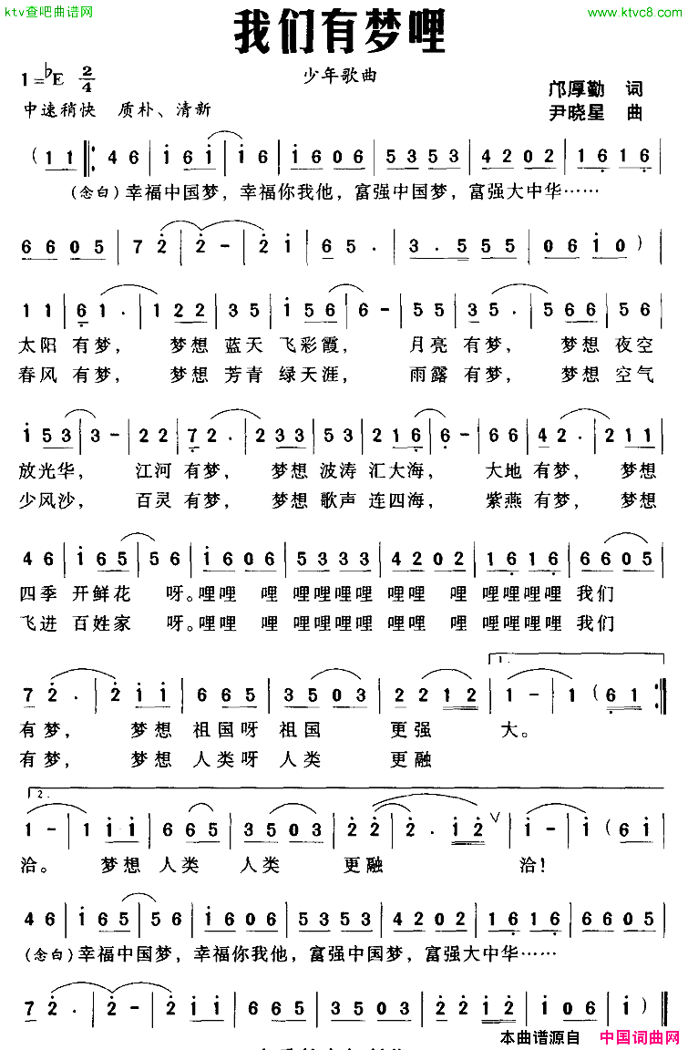 我们有梦哩简谱1