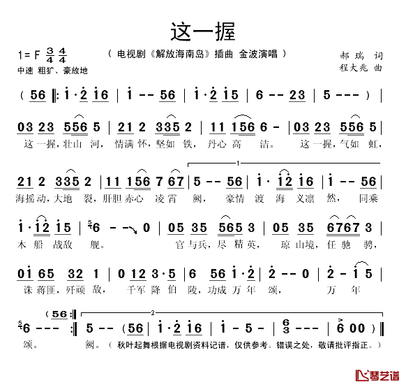 这一握简谱(歌词)-金波演唱-秋爷起舞记谱上传1