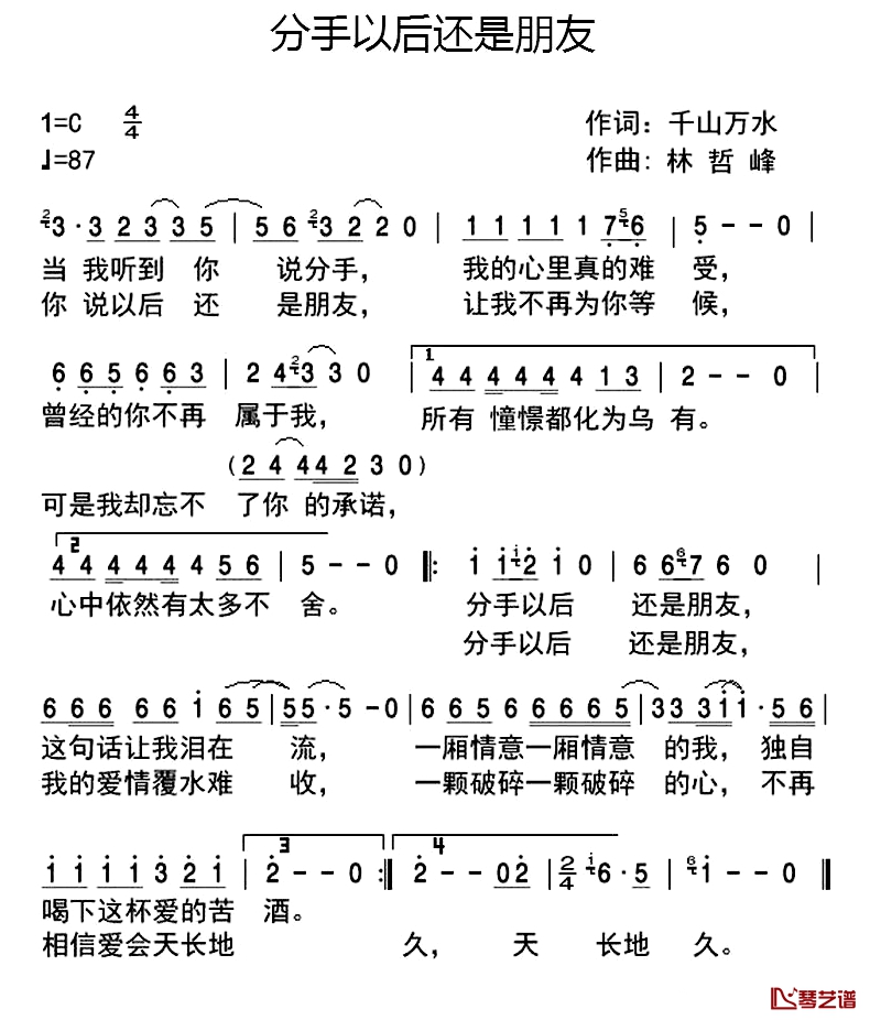 分手以后还是朋友简谱-千山万水词/林哲峰曲1