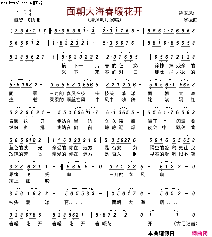 面朝大海春暖花开简谱-清风明月演唱-姚玉凤/冰凌词曲1